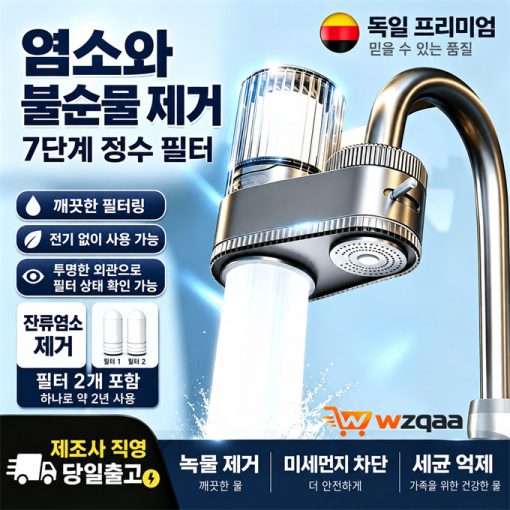 【업그레이드형】간편 무설치 수도꼭지 정수기 수돗물 필터 가정용 소형 정수 필터